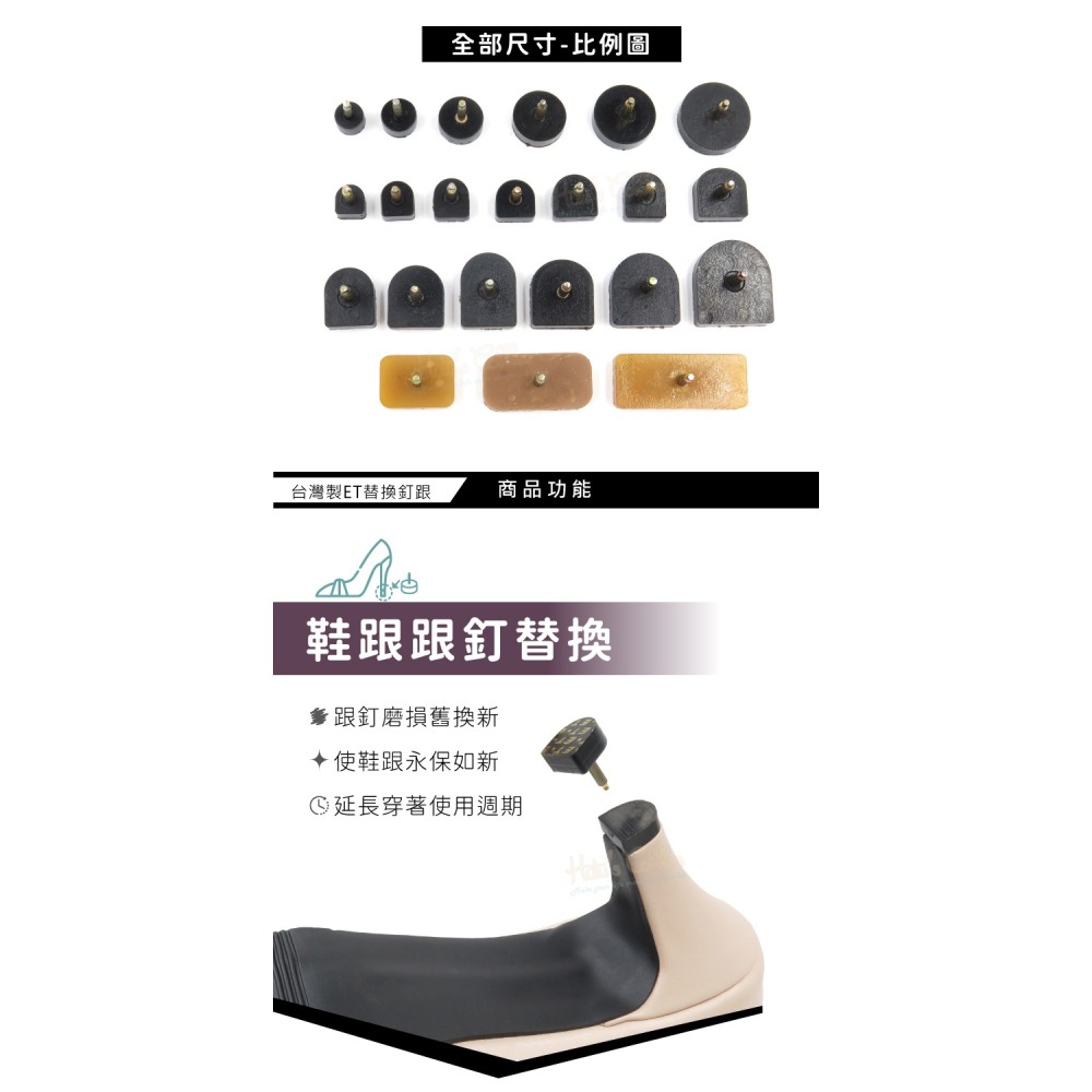 糊塗鞋匠 優質鞋材 N07 台灣製ET替換釘跟 1雙 台灣ET鞋跟釘 高跟鞋鞋跟釘 高跟鞋釘跟-細節圖5