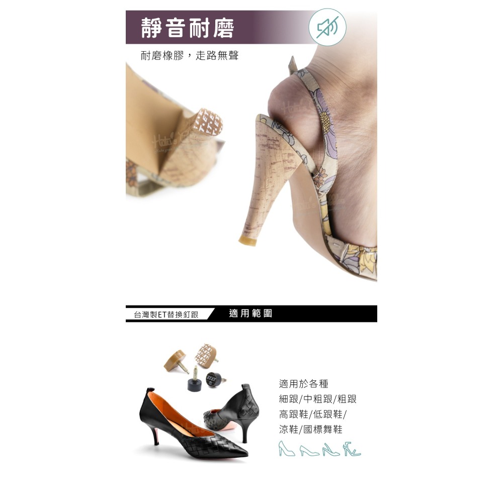 糊塗鞋匠 優質鞋材 N07 台灣製ET替換釘跟 1雙 台灣ET鞋跟釘 高跟鞋鞋跟釘 高跟鞋釘跟-細節圖7