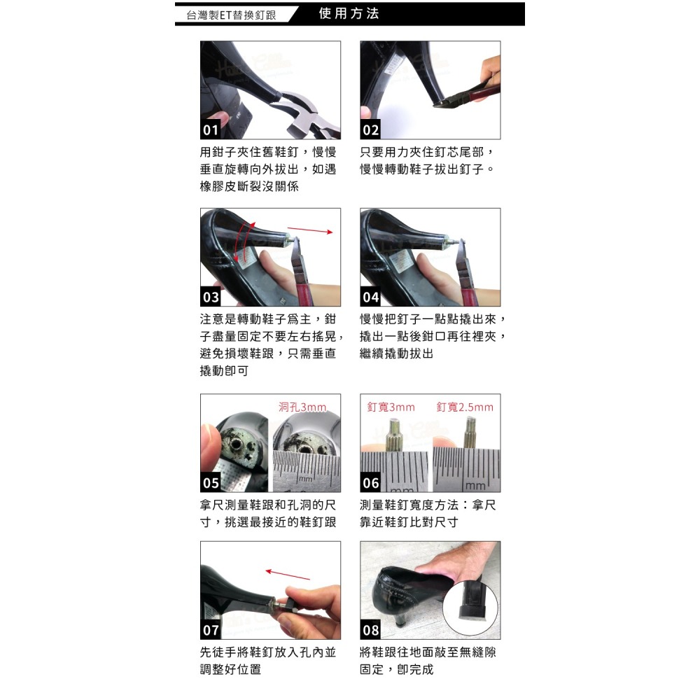 糊塗鞋匠 優質鞋材 N07 台灣製ET替換釘跟 1雙 台灣ET鞋跟釘 高跟鞋鞋跟釘 高跟鞋釘跟-細節圖9