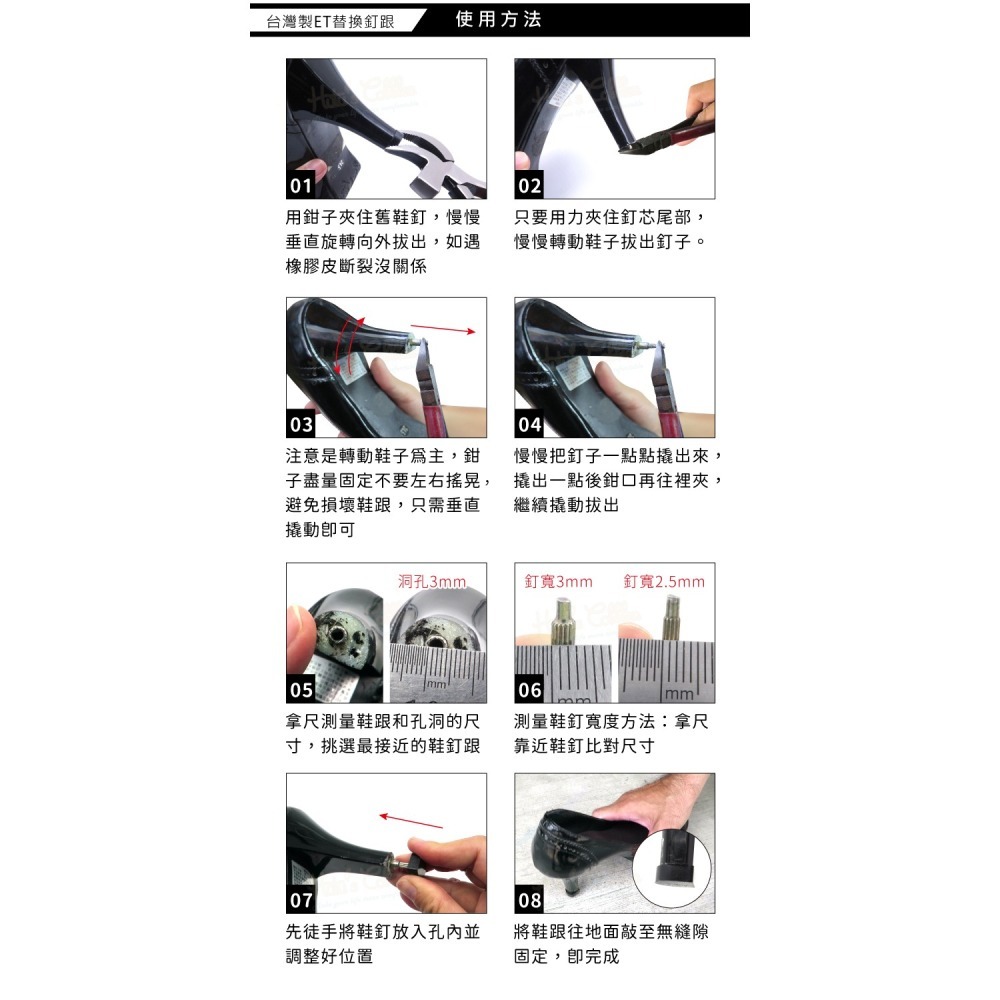 糊塗鞋匠 優質鞋材 N07 台灣製ET替換釘跟 1雙 台灣ET鞋跟釘 高跟鞋鞋跟釘 高跟鞋釘跟-細節圖9