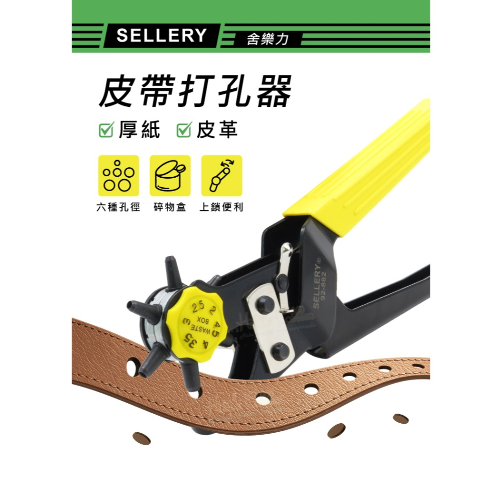 糊塗鞋匠 優質鞋材 N35 舍樂力皮帶打孔器 1支 皮帶打洞器 皮包打洞器-細節圖2