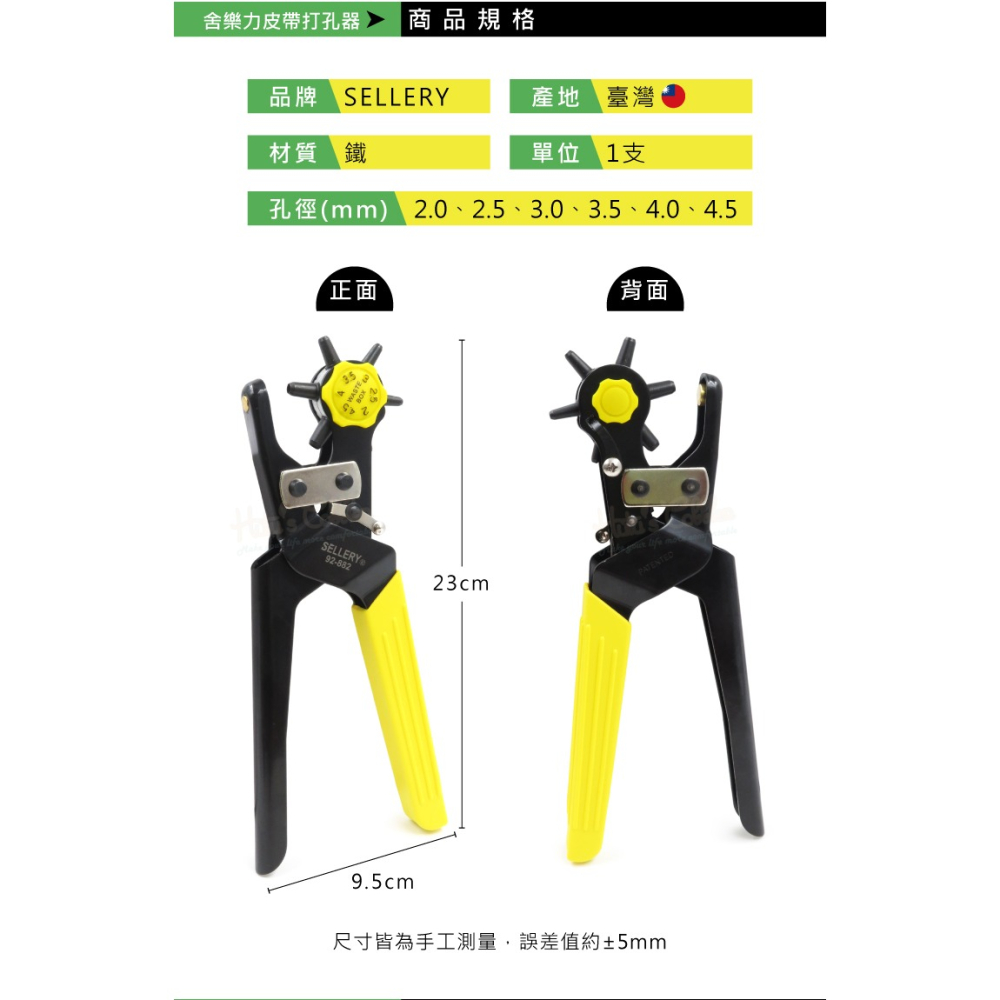 糊塗鞋匠 優質鞋材 N35 舍樂力皮帶打孔器 1支 皮帶打洞器 皮包打洞器-細節圖3
