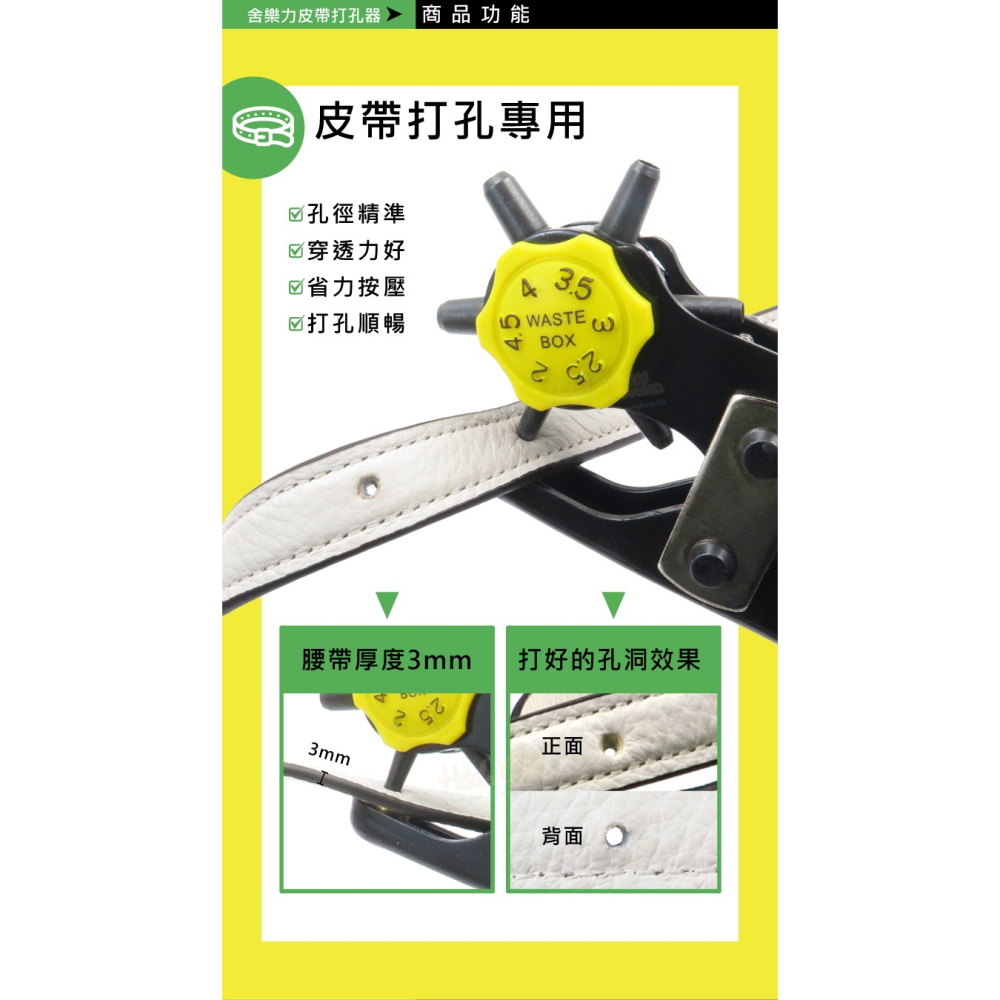 糊塗鞋匠 優質鞋材 N35 舍樂力皮帶打孔器 1支 皮帶打洞器 皮包打洞器-細節圖4