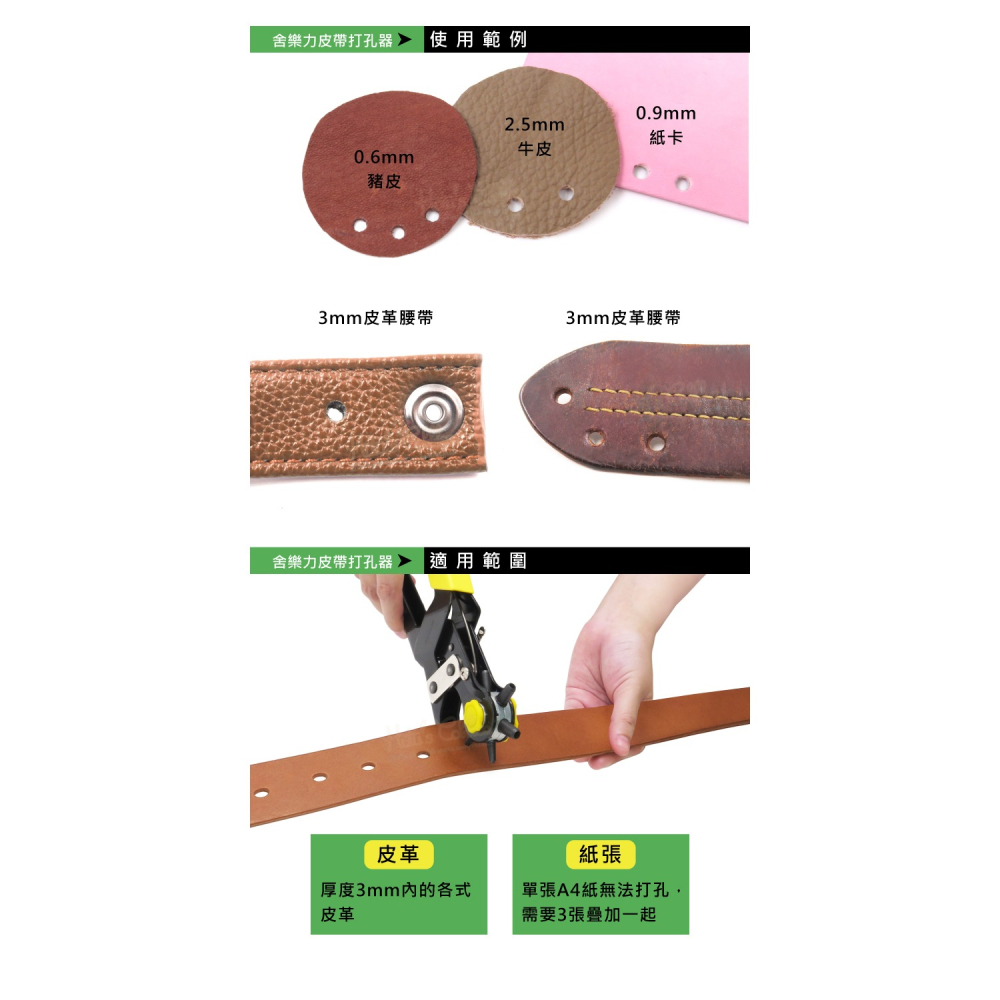 糊塗鞋匠 優質鞋材 N35 舍樂力皮帶打孔器 1支 皮帶打洞器 皮包打洞器-細節圖7