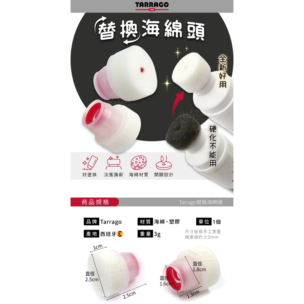 糊塗鞋匠 優質鞋材 P134 西班牙Tarrago替換海綿頭 1個 增白劑海綿頭 液體鞋油海綿頭-細節圖2