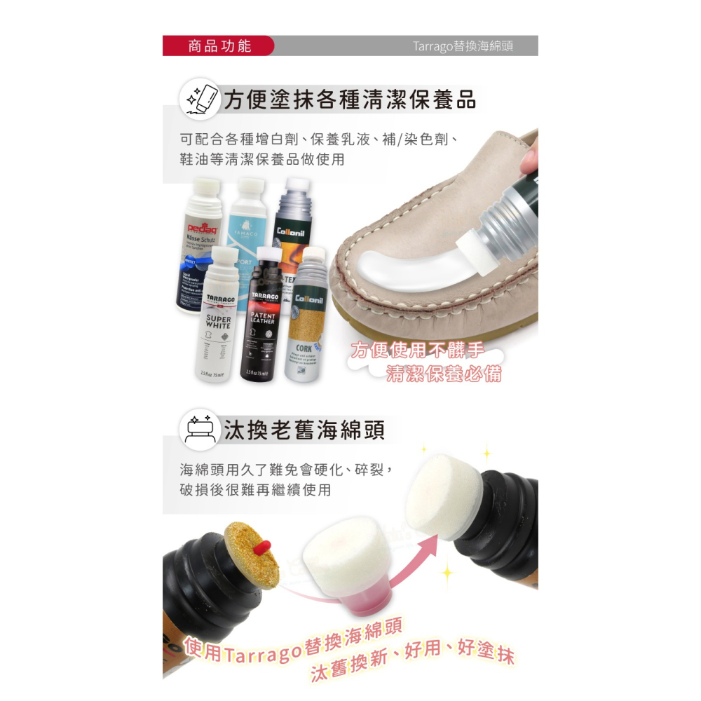 糊塗鞋匠 優質鞋材 P134 西班牙Tarrago替換海綿頭 1個 增白劑海綿頭 液體鞋油海綿頭-細節圖3