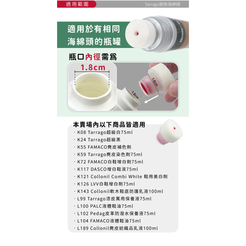 糊塗鞋匠 優質鞋材 P134 西班牙Tarrago替換海綿頭 1個 增白劑海綿頭 液體鞋油海綿頭-細節圖6