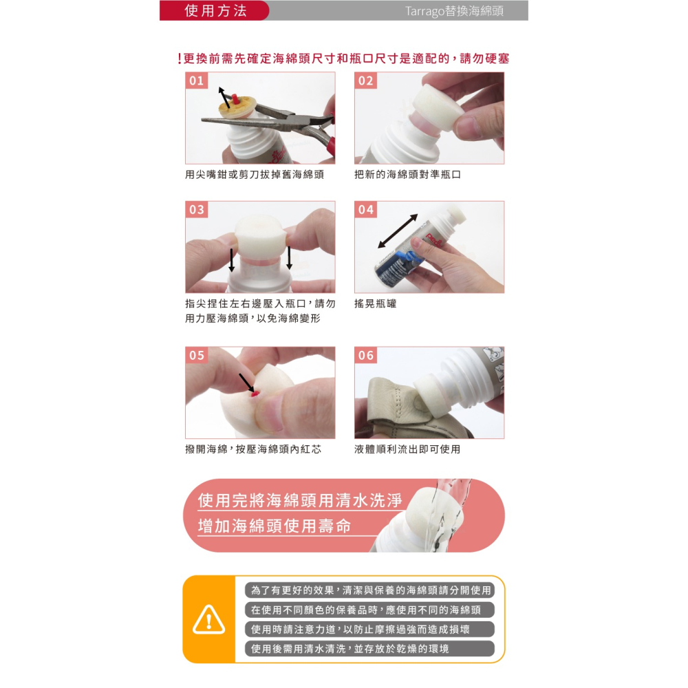 糊塗鞋匠 優質鞋材 P134 西班牙Tarrago替換海綿頭 1個 增白劑海綿頭 液體鞋油海綿頭-細節圖7
