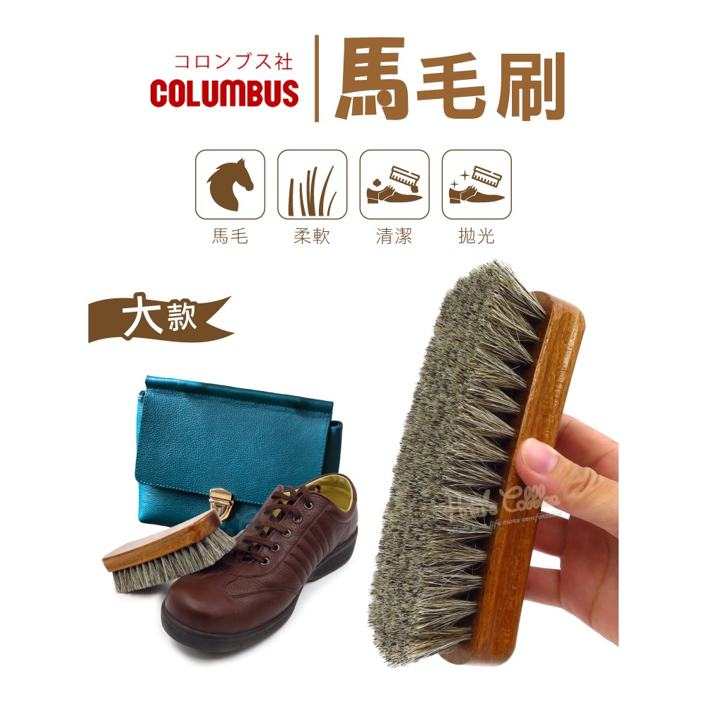 糊塗鞋匠 優質鞋材 P15 德國製造 日本COLUMBUS柔軟大馬毛刷 鞋刷 上油 乳液 清潔-細節圖2