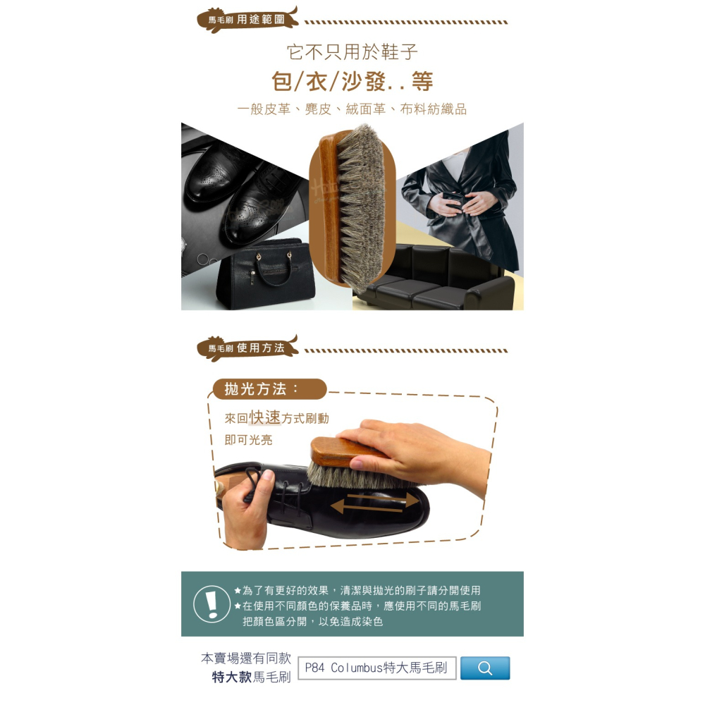 糊塗鞋匠 優質鞋材 P15 德國製造 日本COLUMBUS柔軟大馬毛刷 鞋刷 上油 乳液 清潔-細節圖9