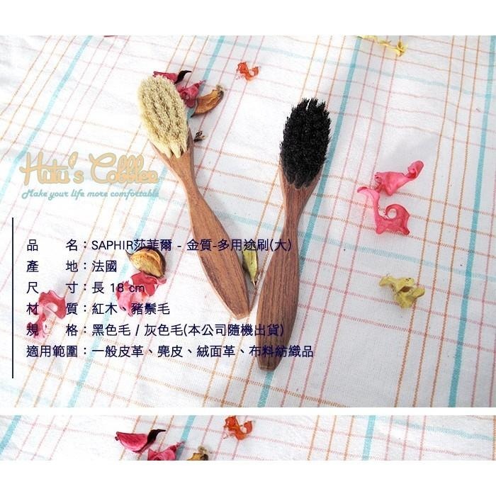 ○糊塗鞋匠○ 優質鞋材 P32 法國SAPHIR金質多用途刷大 精緻質感 保養 上油 拋光清潔可用-細節圖2