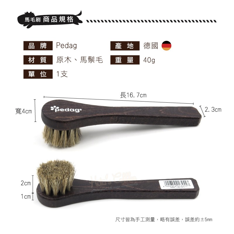 糊塗鞋匠 優質鞋材 P40 德國Pedag馬鬃鞋油刷 1支 上油刷 清潔刷 拋光刷 長柄馬毛刷-細節圖3