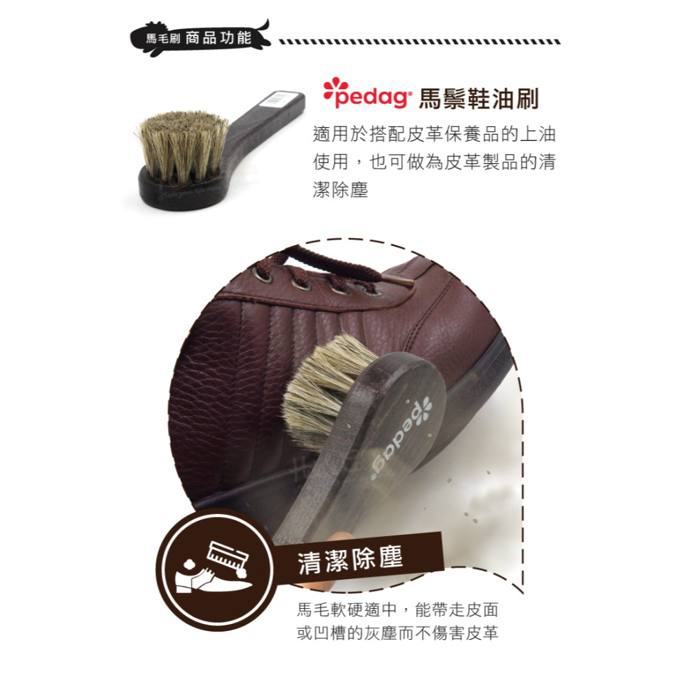 糊塗鞋匠 優質鞋材 P40 德國Pedag馬鬃鞋油刷 1支 上油刷 清潔刷 拋光刷 長柄馬毛刷-細節圖4