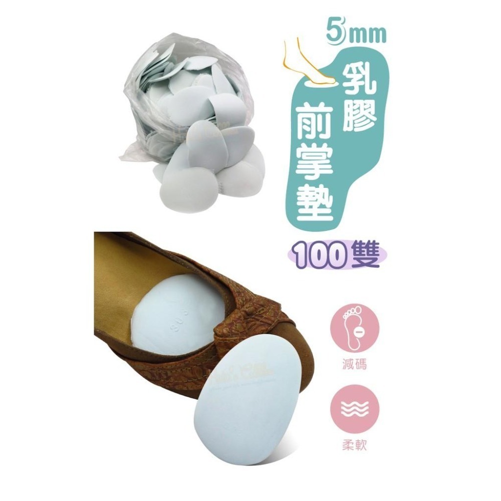 糊塗鞋匠 優質鞋材 S03 台灣製造 5mm乳膠前掌墊100雙 1包 批發價 減碼前掌墊 減碼半墊 減碼乳膠墊 減碼鞋墊-細節圖2