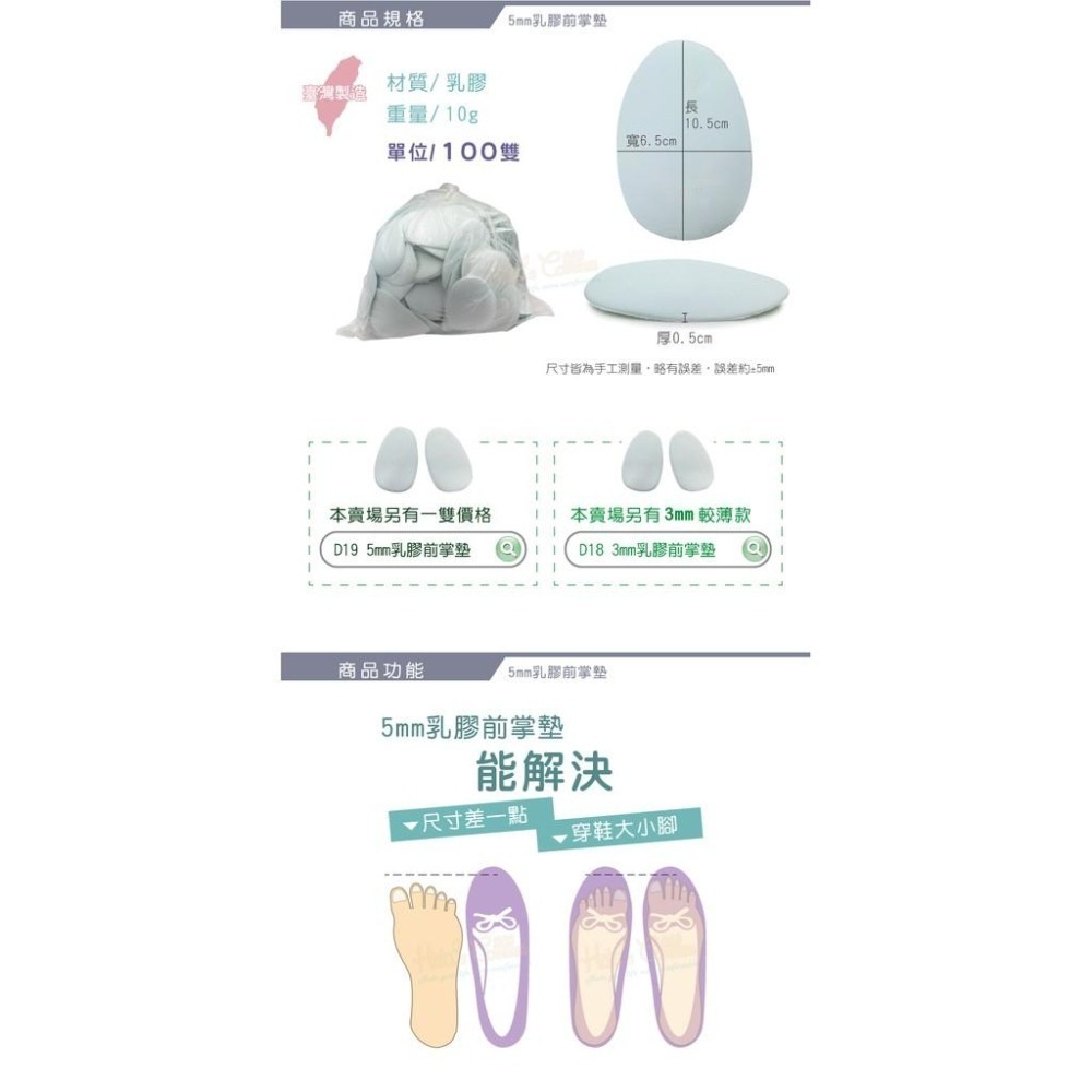 糊塗鞋匠 優質鞋材 S03 台灣製造 5mm乳膠前掌墊100雙 1包 批發價 減碼前掌墊 減碼半墊 減碼乳膠墊 減碼鞋墊-細節圖3