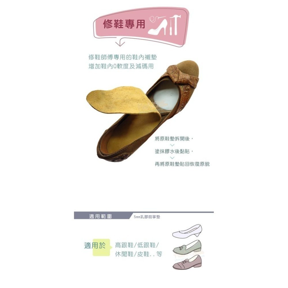 糊塗鞋匠 優質鞋材 S03 台灣製造 5mm乳膠前掌墊100雙 1包 批發價 減碼前掌墊 減碼半墊 減碼乳膠墊 減碼鞋墊-細節圖6