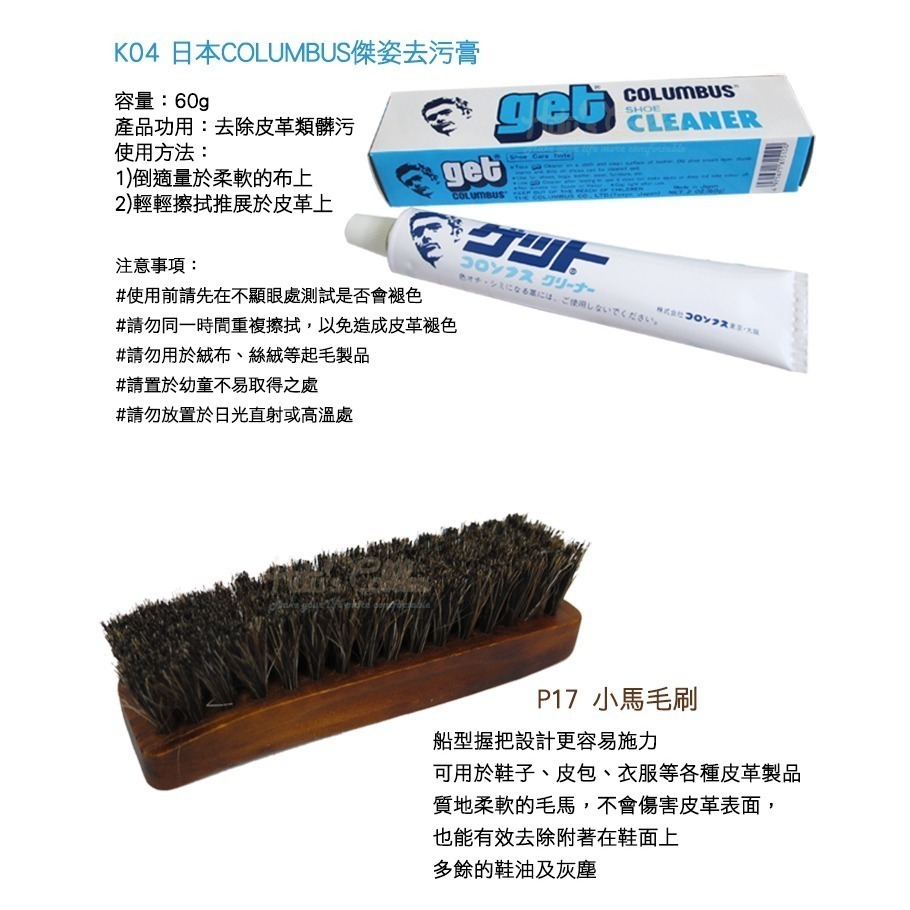 糊塗鞋匠 優質鞋材 V01 日本Columbus皮革保養組 1組 5入 真皮 牛皮 清潔 保養-細節圖3