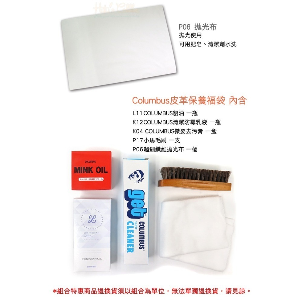 糊塗鞋匠 優質鞋材 V01 日本Columbus皮革保養組 1組 5入 真皮 牛皮 清潔 保養-細節圖4