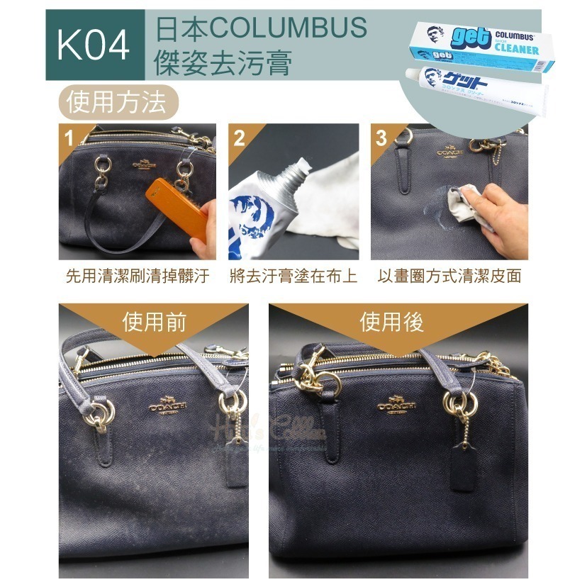 糊塗鞋匠 優質鞋材 V01 日本Columbus皮革保養組 1組 5入 真皮 牛皮 清潔 保養-細節圖8