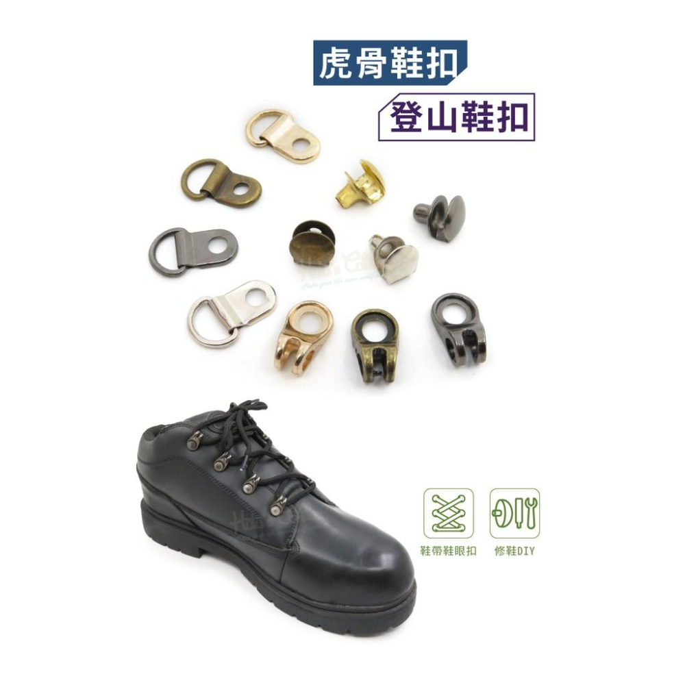 糊塗鞋匠 優質鞋材 G84 虎骨鞋扣 登山鞋扣 1個 虎骨扣 登山扣 D型釦 鞋帶扣 鞋眼扣-細節圖2