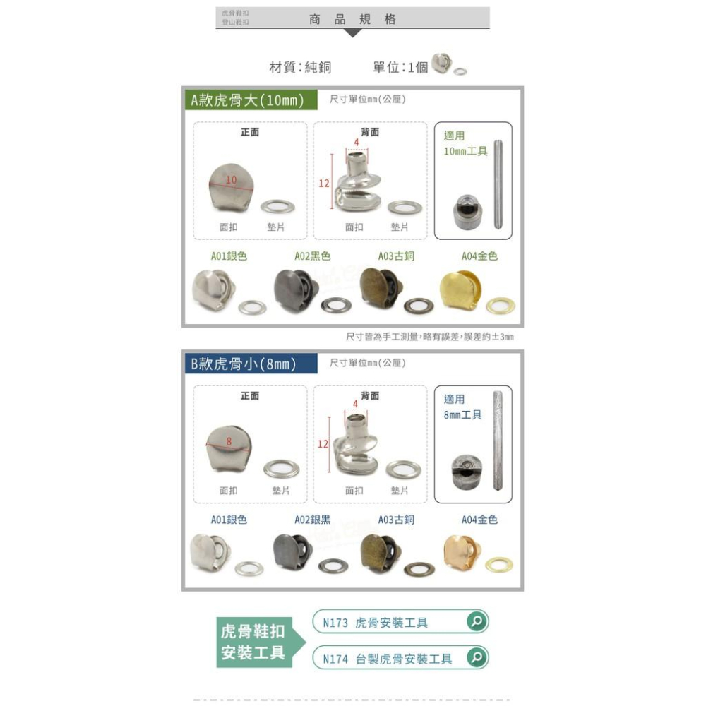 糊塗鞋匠 優質鞋材 G84 虎骨鞋扣 登山鞋扣 1個 虎骨扣 登山扣 D型釦 鞋帶扣 鞋眼扣-細節圖3