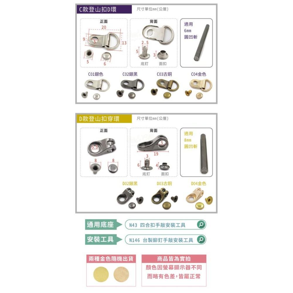 糊塗鞋匠 優質鞋材 G84 虎骨鞋扣 登山鞋扣 1個 虎骨扣 登山扣 D型釦 鞋帶扣 鞋眼扣-細節圖4