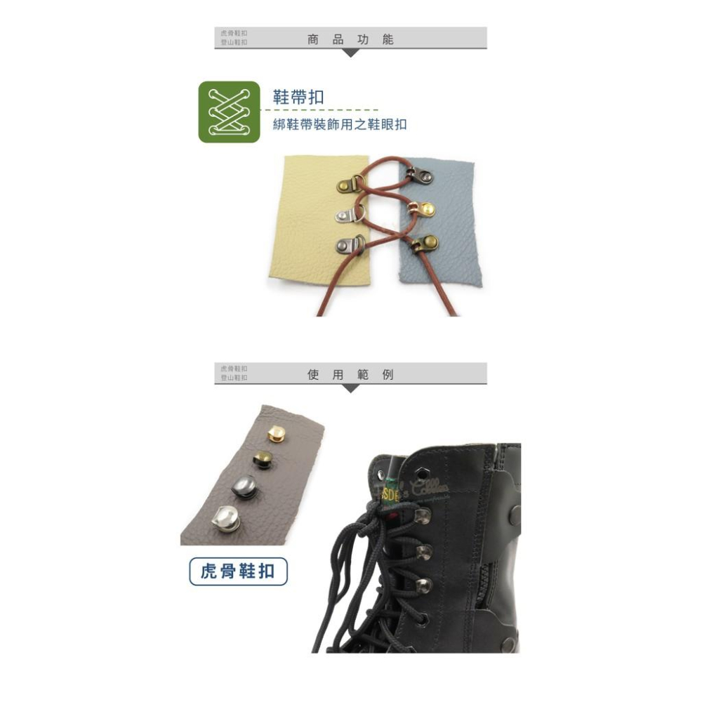 糊塗鞋匠 優質鞋材 G84 虎骨鞋扣 登山鞋扣 1個 虎骨扣 登山扣 D型釦 鞋帶扣 鞋眼扣-細節圖5