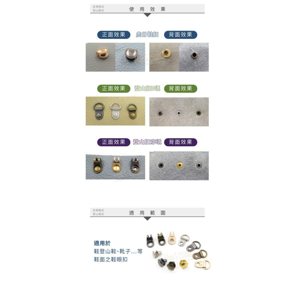 糊塗鞋匠 優質鞋材 G84 虎骨鞋扣 登山鞋扣 1個 虎骨扣 登山扣 D型釦 鞋帶扣 鞋眼扣-細節圖7