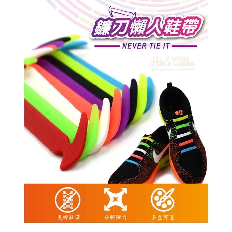 糊塗鞋匠 優質鞋材 G82 鐮刀懶人鞋帶 1包12入 免綁鞋帶 好裝不脫落 易清洗-細節圖2