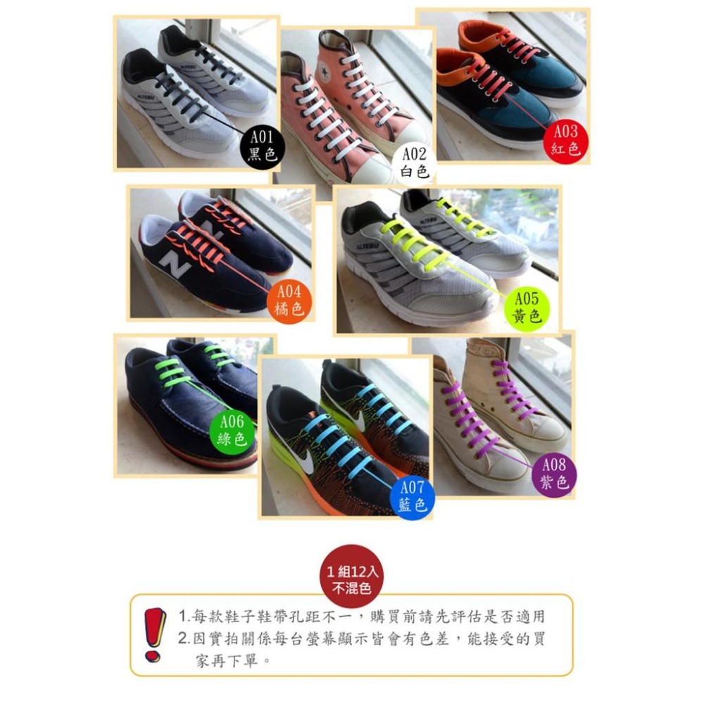 糊塗鞋匠 優質鞋材 G82 鐮刀懶人鞋帶 1包12入 免綁鞋帶 好裝不脫落 易清洗-細節圖4