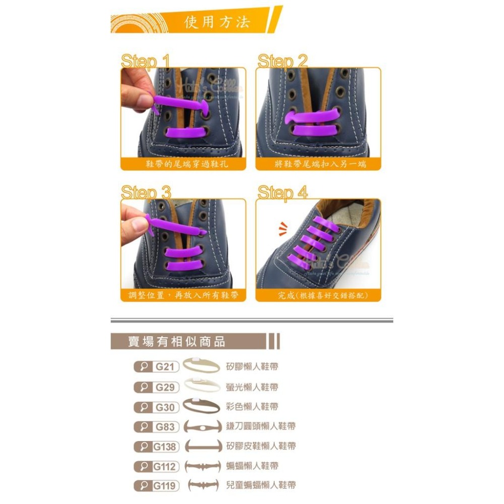 糊塗鞋匠 優質鞋材 G82 鐮刀懶人鞋帶 1包12入 免綁鞋帶 好裝不脫落 易清洗-細節圖8