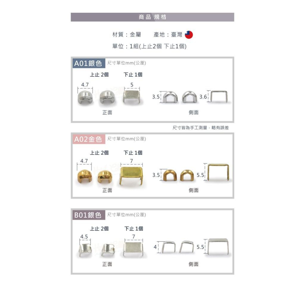 糊塗鞋匠 優質鞋材 N114 台灣製造 拉鍊上止/下止 1組 拉鍊止口 U型碼 四角爪碼 四角碼 U字碼 U環 前止片-細節圖3