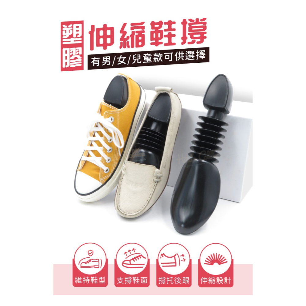 糊塗鞋匠 優質鞋材 A43 塑膠伸縮鞋撐 1雙 彈力伸縮鞋橕 彈力伸縮定型鞋橕 伸縮鞋撐 撐鞋器-細節圖2