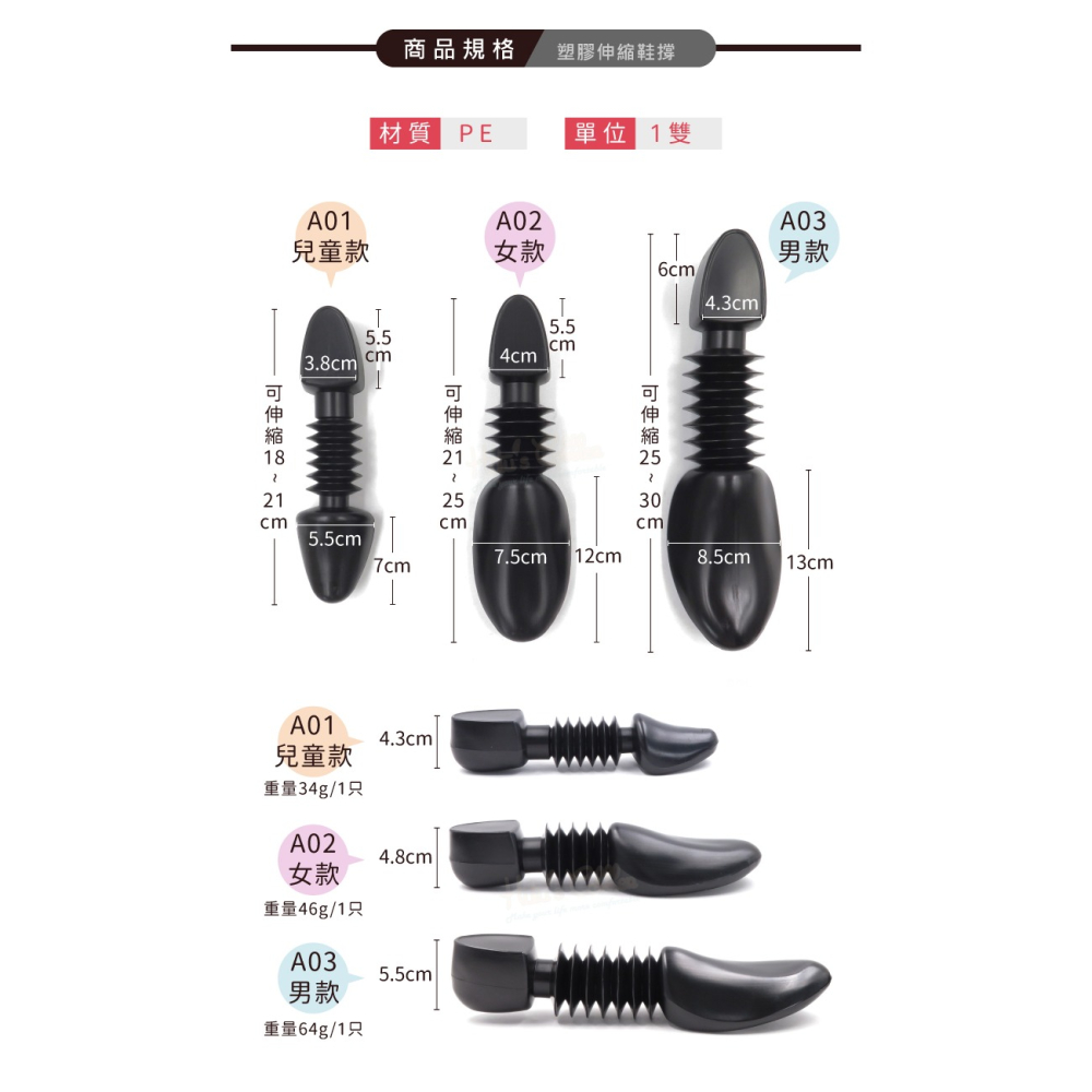 糊塗鞋匠 優質鞋材 A43 塑膠伸縮鞋撐 1雙 彈力伸縮鞋橕 彈力伸縮定型鞋橕 伸縮鞋撐 撐鞋器-細節圖3