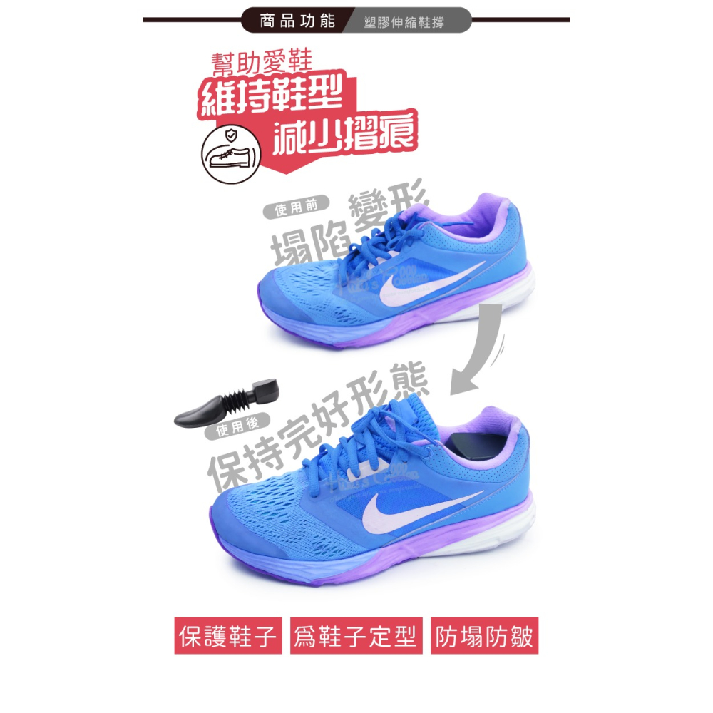 糊塗鞋匠 優質鞋材 A43 塑膠伸縮鞋撐 1雙 彈力伸縮鞋橕 彈力伸縮定型鞋橕 伸縮鞋撐 撐鞋器-細節圖4