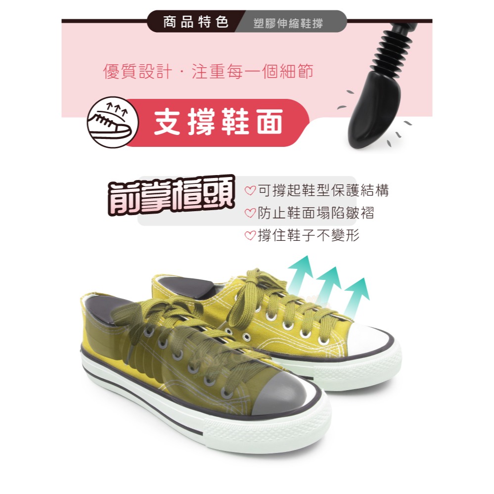 糊塗鞋匠 優質鞋材 A43 塑膠伸縮鞋撐 1雙 彈力伸縮鞋橕 彈力伸縮定型鞋橕 伸縮鞋撐 撐鞋器-細節圖5