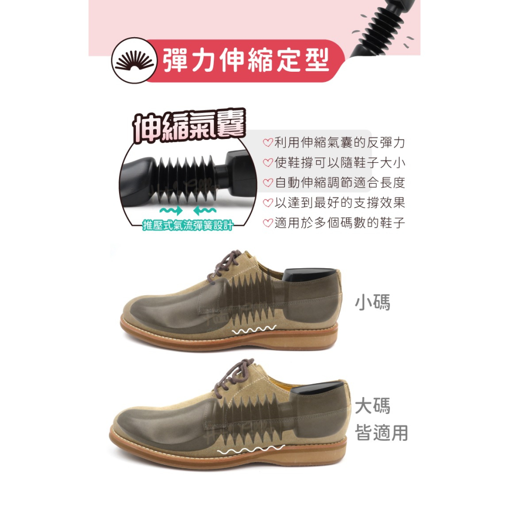 糊塗鞋匠 優質鞋材 A43 塑膠伸縮鞋撐 1雙 彈力伸縮鞋橕 彈力伸縮定型鞋橕 伸縮鞋撐 撐鞋器-細節圖6