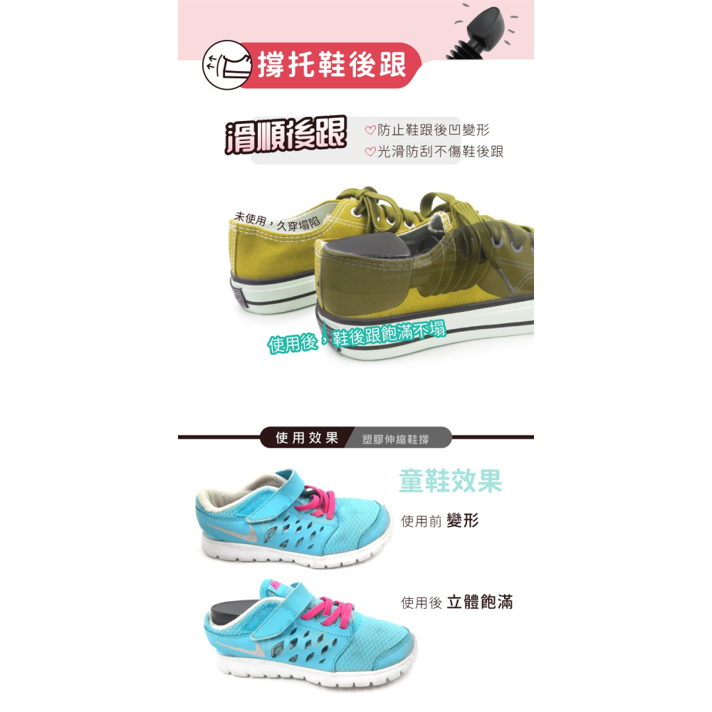 糊塗鞋匠 優質鞋材 A43 塑膠伸縮鞋撐 1雙 彈力伸縮鞋橕 彈力伸縮定型鞋橕 伸縮鞋撐 撐鞋器-細節圖7