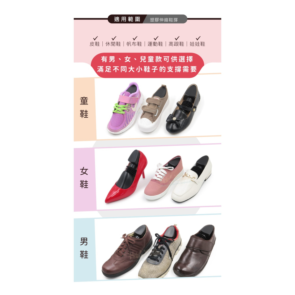 糊塗鞋匠 優質鞋材 A43 塑膠伸縮鞋撐 1雙 彈力伸縮鞋橕 彈力伸縮定型鞋橕 伸縮鞋撐 撐鞋器-細節圖8