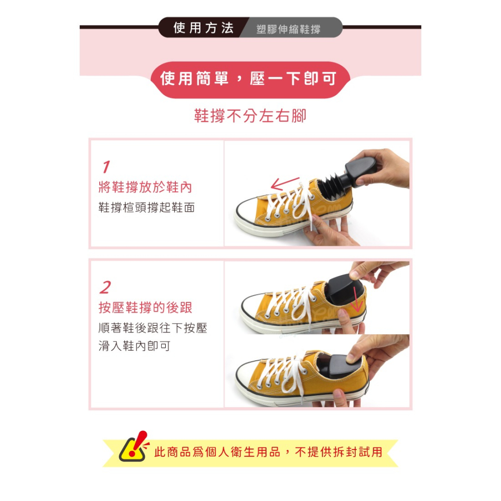 糊塗鞋匠 優質鞋材 A43 塑膠伸縮鞋撐 1雙 彈力伸縮鞋橕 彈力伸縮定型鞋橕 伸縮鞋撐 撐鞋器-細節圖9
