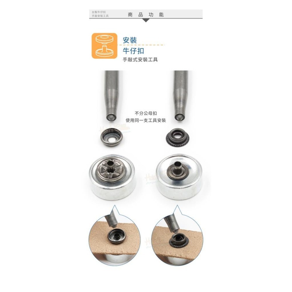 糊塗鞋匠 優質鞋材 N147 台灣製造 台製牛仔扣手敲安裝工具 1支 牛仔扣工具 牛仔扣安裝工具 牛仔釦 工字扣 工字釦-細節圖4