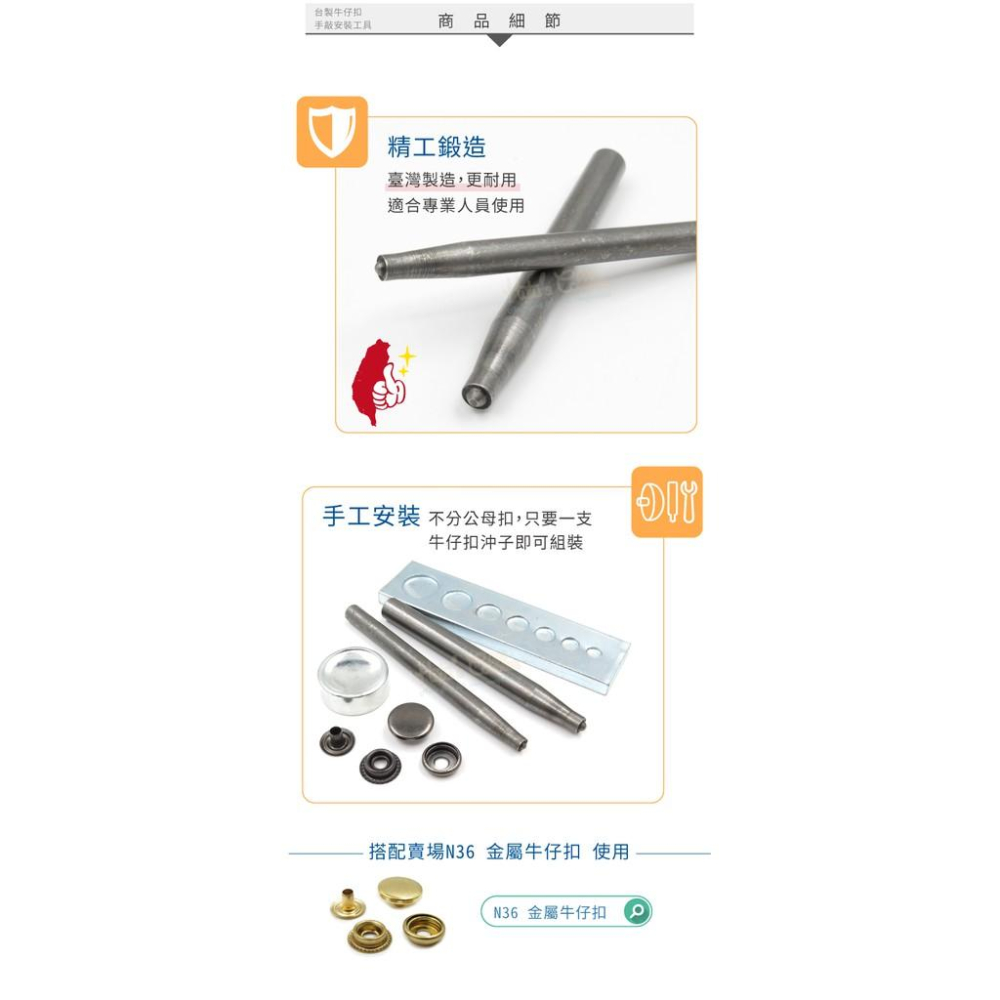 糊塗鞋匠 優質鞋材 N147 台灣製造 台製牛仔扣手敲安裝工具 1支 牛仔扣工具 牛仔扣安裝工具 牛仔釦 工字扣 工字釦-細節圖5