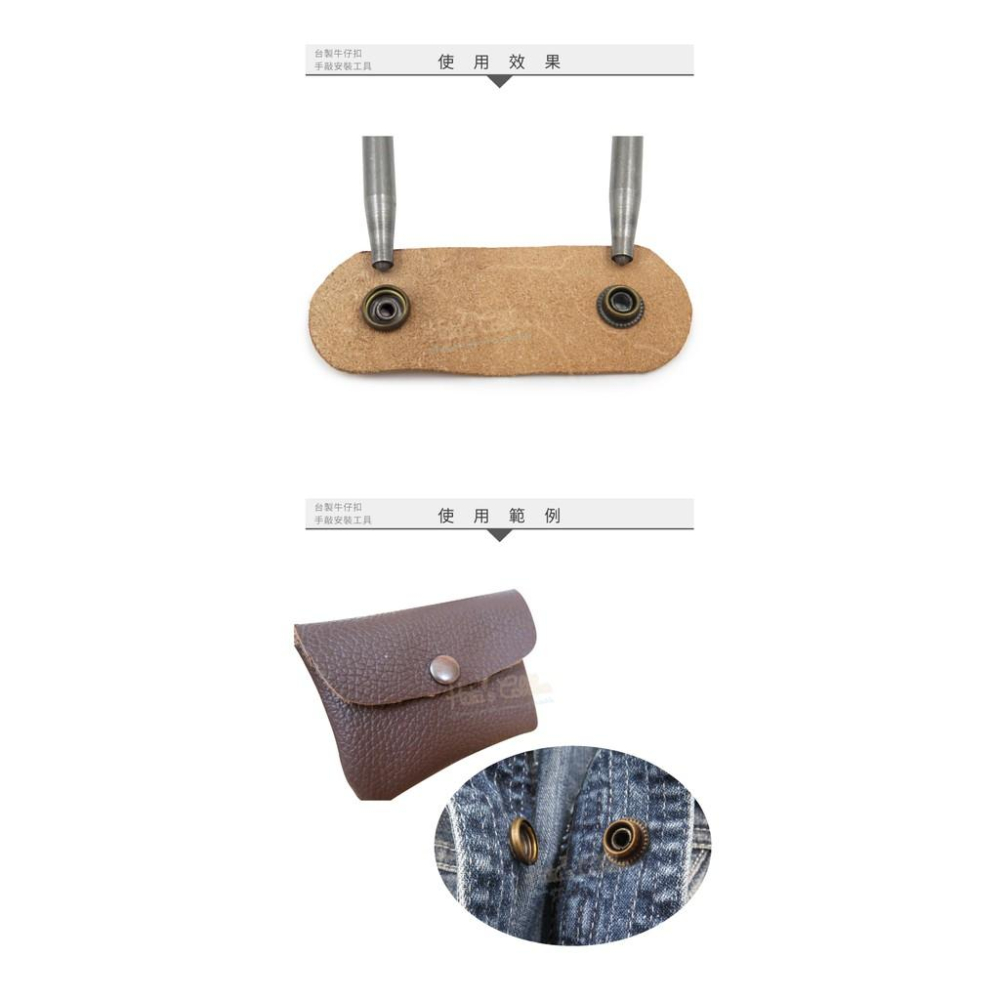 糊塗鞋匠 優質鞋材 N147 台灣製造 台製牛仔扣手敲安裝工具 1支 牛仔扣工具 牛仔扣安裝工具 牛仔釦 工字扣 工字釦-細節圖6