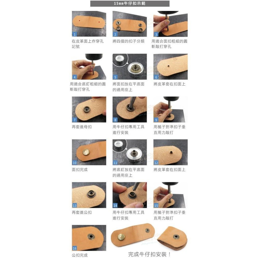糊塗鞋匠 優質鞋材 N147 台灣製造 台製牛仔扣手敲安裝工具 1支 牛仔扣工具 牛仔扣安裝工具 牛仔釦 工字扣 工字釦-細節圖8
