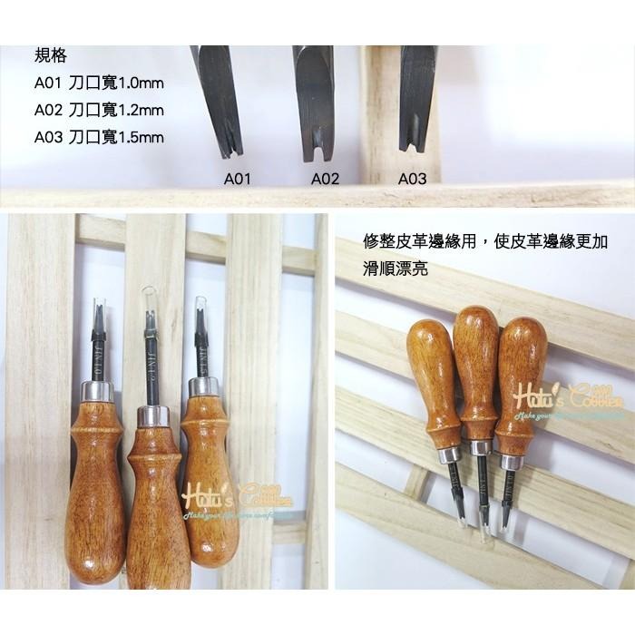 ○糊塗鞋匠○ 優質鞋材 N152 台灣製造 台製皮革削邊器 皮雕 皮件 皮革 工具 修邊器-細節圖3