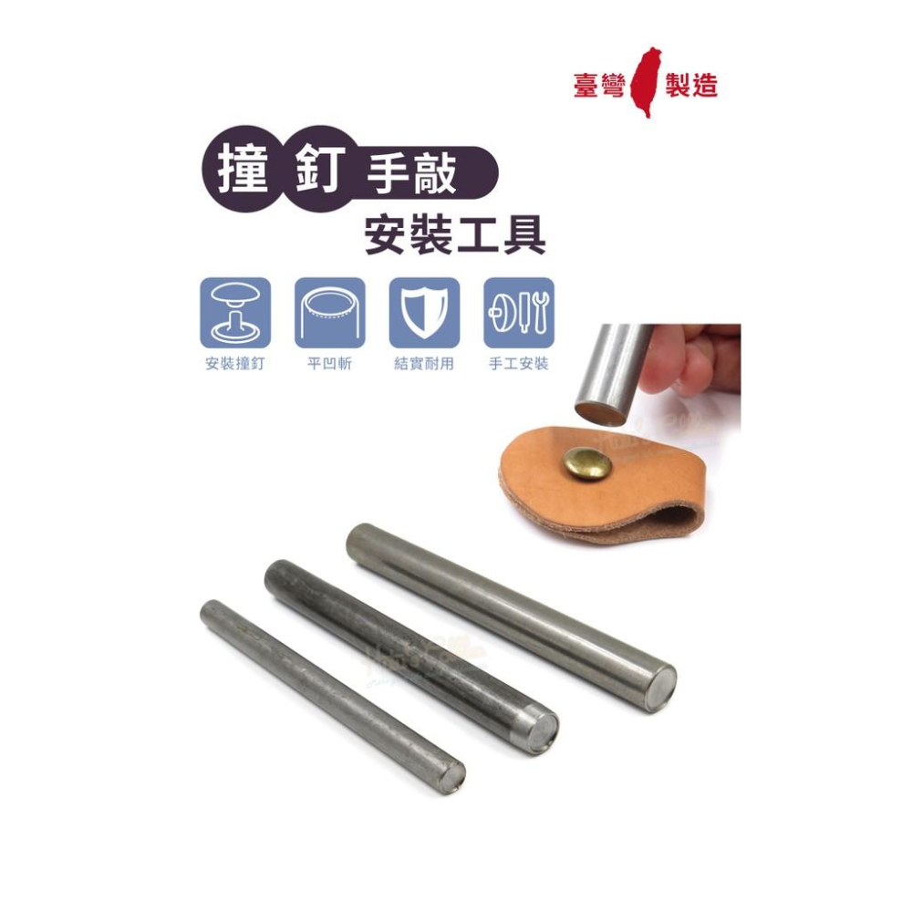 糊塗鞋匠 優質鞋材 N145 台製撞釘手敲安裝工具 1支 平凹斬 子母沖 撞釘工具 固定扣工具 鉚釘工具-細節圖2