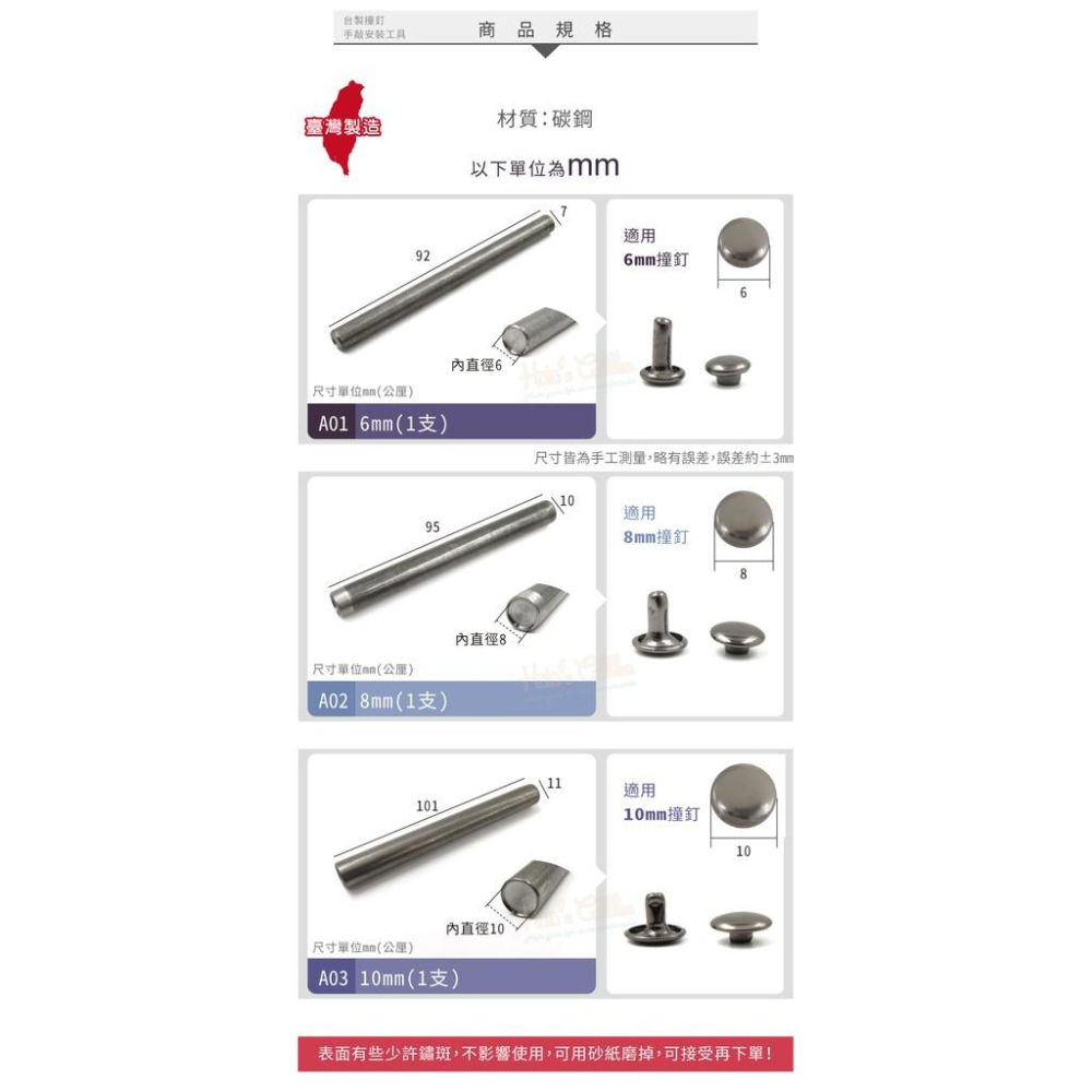 糊塗鞋匠 優質鞋材 N145 台製撞釘手敲安裝工具 1支 平凹斬 子母沖 撞釘工具 固定扣工具 鉚釘工具-細節圖3