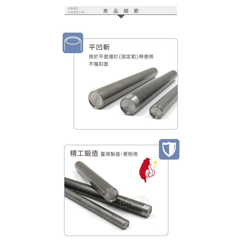 糊塗鞋匠 優質鞋材 N145 台製撞釘手敲安裝工具 1支 平凹斬 子母沖 撞釘工具 固定扣工具 鉚釘工具-細節圖5