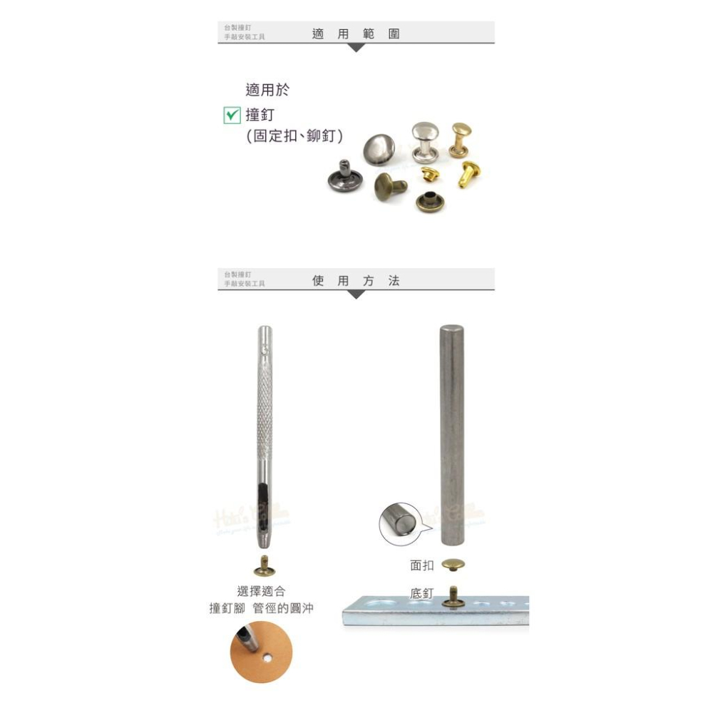 糊塗鞋匠 優質鞋材 N145 台製撞釘手敲安裝工具 1支 平凹斬 子母沖 撞釘工具 固定扣工具 鉚釘工具-細節圖8