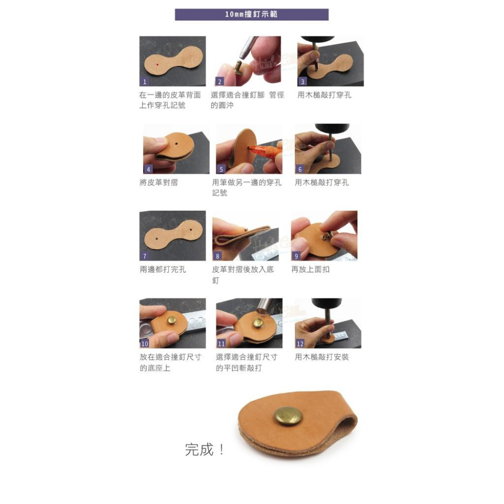 糊塗鞋匠 優質鞋材 N145 台製撞釘手敲安裝工具 1支 平凹斬 子母沖 撞釘工具 固定扣工具 鉚釘工具-細節圖9